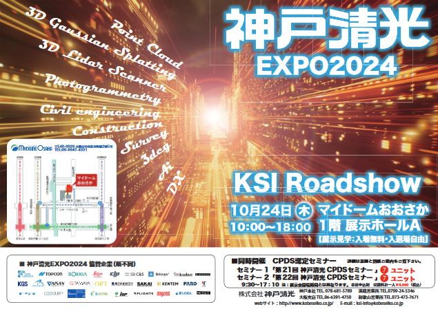 神戸清光EXPO2024 KSI Roadshow