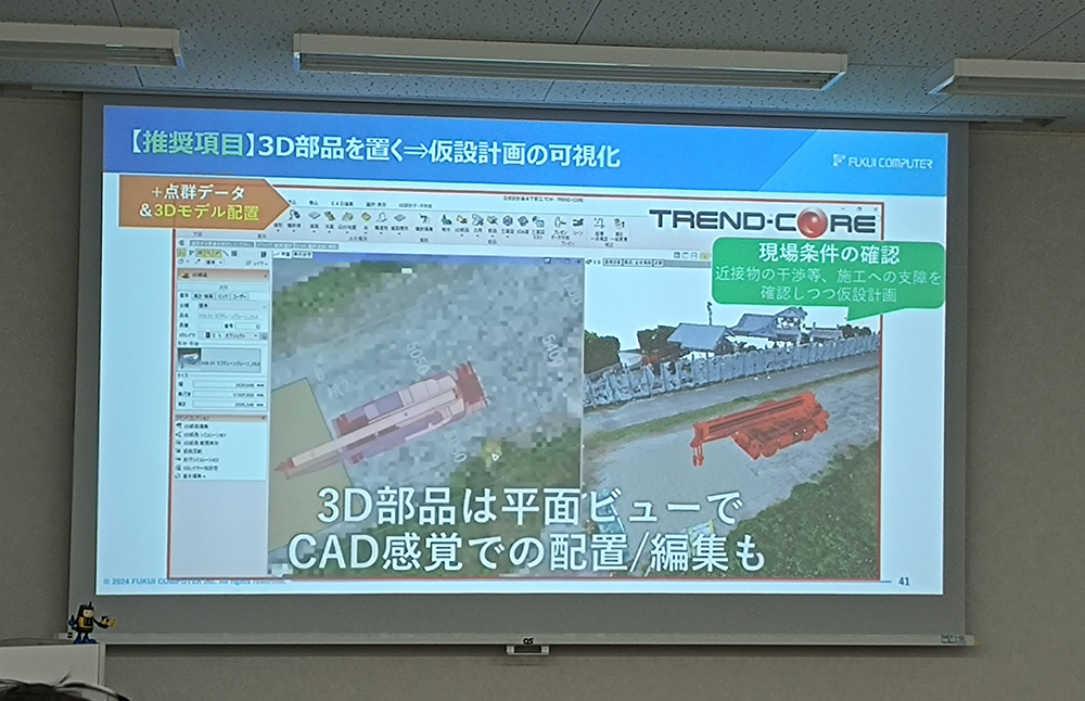 「TREND-CORE」　実際の3Dデータから様々なシミュレーションが可能。 　　　　　　　　仮想で重機を設置し、ブームの可動域などを確認できます。