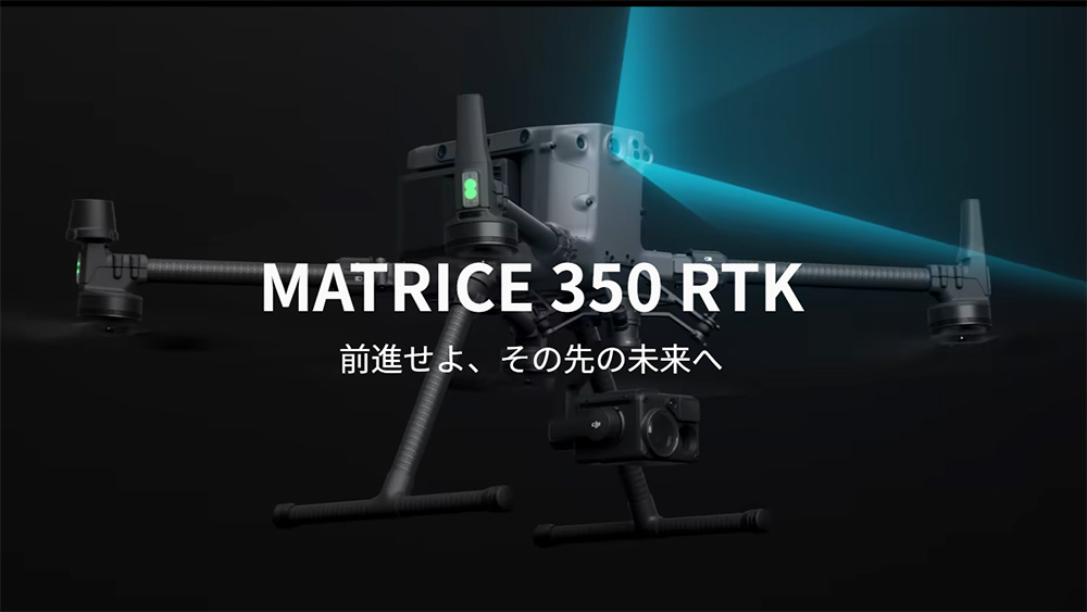 DJI社 MATRICE350RTK