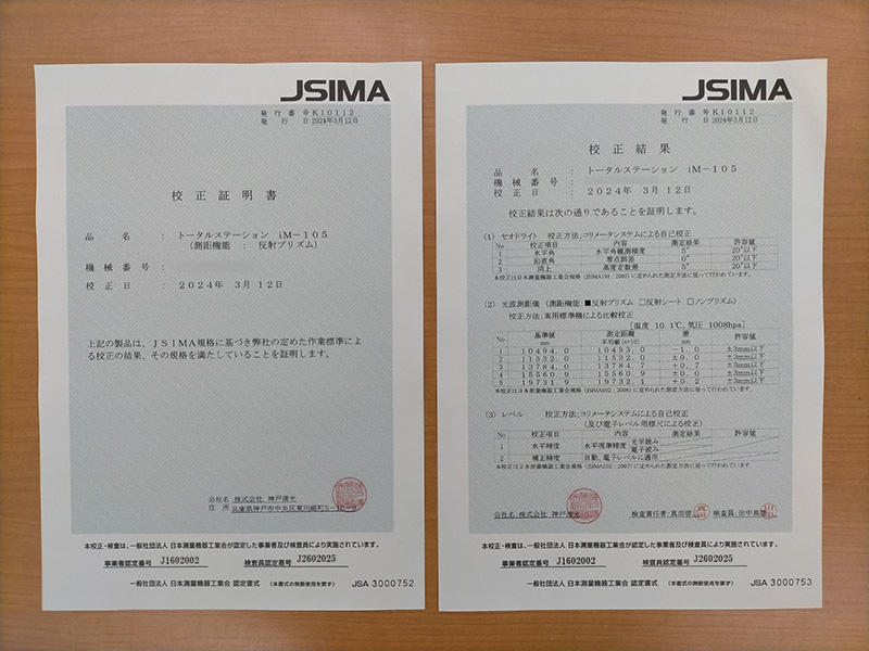 ソキア トータルステーション iM-105（中古品）