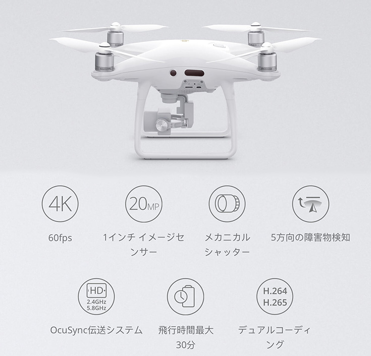DJI製空中撮影UAV（ドローン）「Phantom4 Pro V2.0」 | 株式会社神戸清光